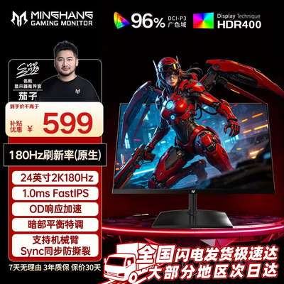 名航24英寸2K180hz电脑显示器