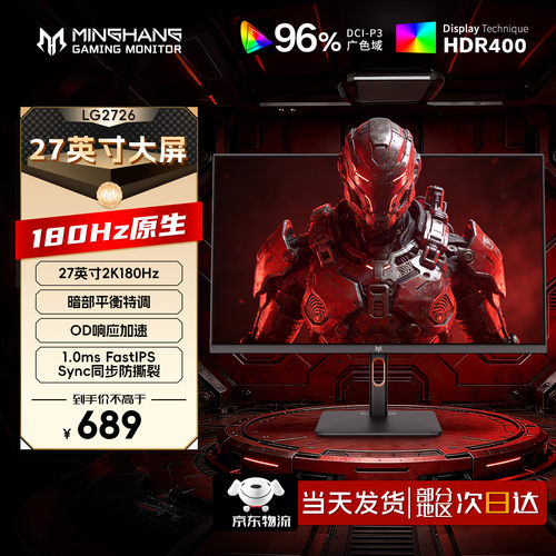 名航27英寸2K180Hz电竞显示器