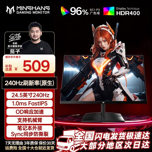 名航24.5英寸240Hz电脑显示器