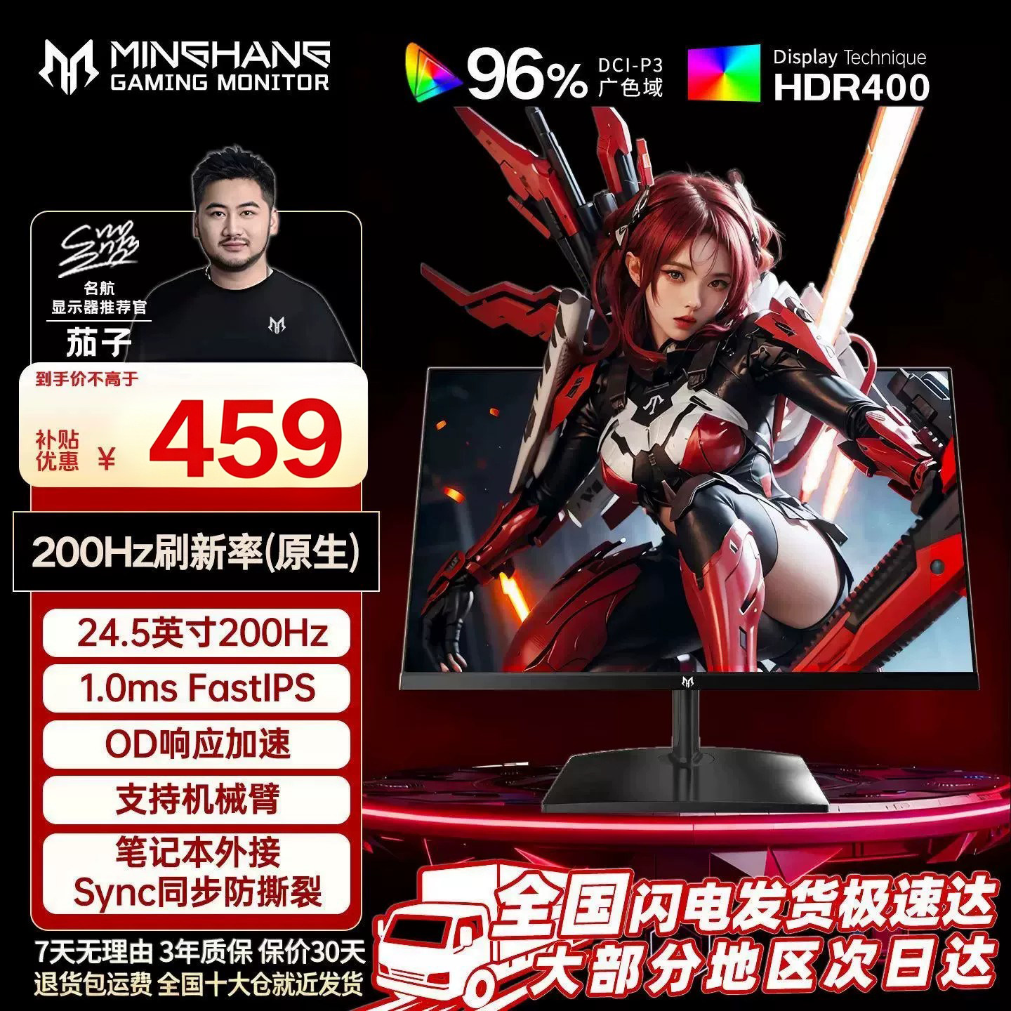 名航24.5英寸200Hz电脑显示器图片