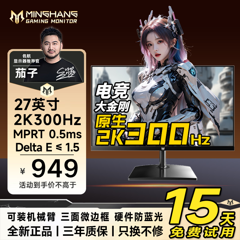 27英寸2K300hz高清电竞显示器