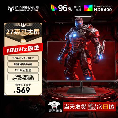 名航27英寸2K180hz电脑显示器