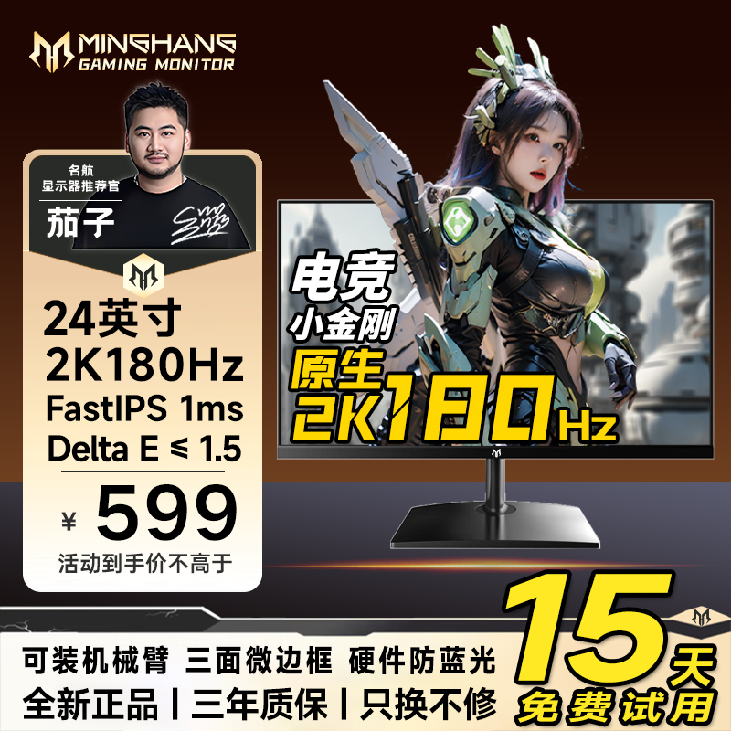 名航显示器24英寸2K画质180HZ外接高清台式显示器电竞fps游戏装备
