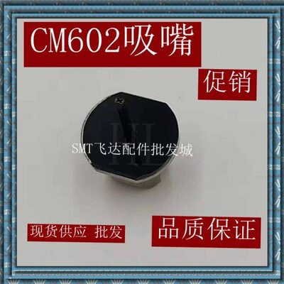贴片机CM202 CM402 CM602吸嘴 定制灯珠按键吸嘴定做吸嘴