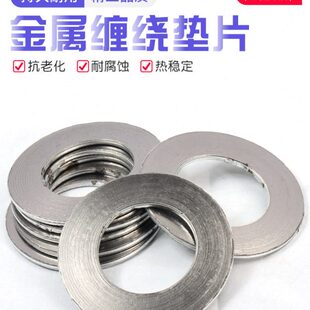 金属缠绕垫片/高温法兰密封石墨垫圈DN20/25/40/50/65/80/100/125