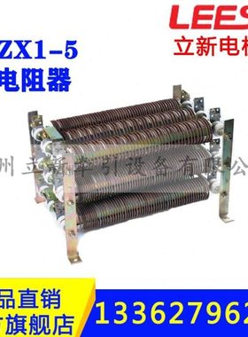 矿用电机车配件电阻8-10T电阻器QZX1-3 250V550V启动电流控制