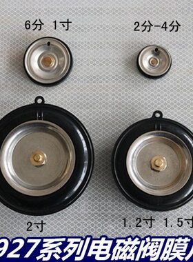 0927(0955)气动电磁阀膜片 Best-Nr.0200电磁阀空压机配件
