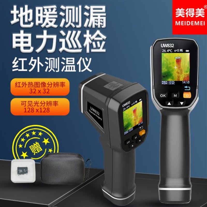 红外热成像d仪户外夜视高清自动测温仪工业电气设备维修检测热成