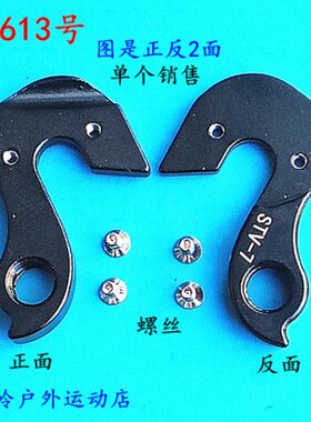 STV-7自行车尾勾自行车尾钩吊耳后拨勾后勾车架勾吊钩变速挂613