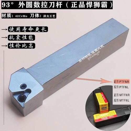 PTFNR1616H16杠杆式外圆车刀杆PTFNL3232P16/2020NK16/2525M16-P2