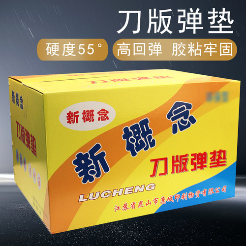 新概念刀版弹垫高弹刀模弹t垫海绵垫条55度刀板泡棉压痕模切海绵