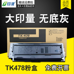 6025MFP 6030 兼容 TK478粉盒 4h78墨粉6530 6525 碳 京瓷TK