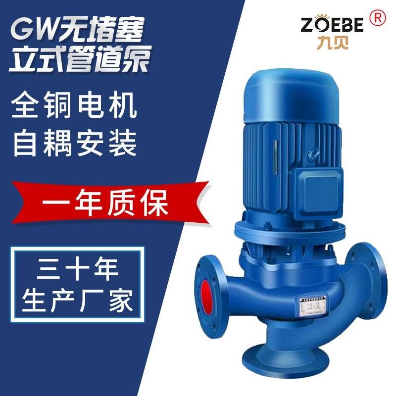 GW无堵塞排污管道泵100GW65-2E5-7.5国标法兰污水离心管道泵
