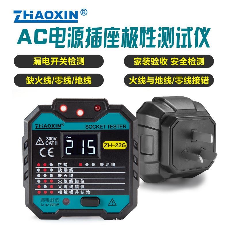 兆信验电器插座检测漏电检测仪多C功能线路测电器极性相位检测仪