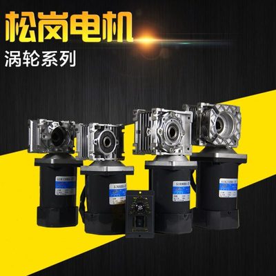 松岗60W90W120W180W250WRV030/40调速RV涡轮蜗杆减速电机220V380V