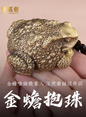 黄铜金蟾抱珠把i玩件蟾蜍精品摆件礼品三脚金蟾禅意茶宠解压小物