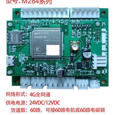 自动售货机 驱动板 货道板 锁控板 IVMC M284