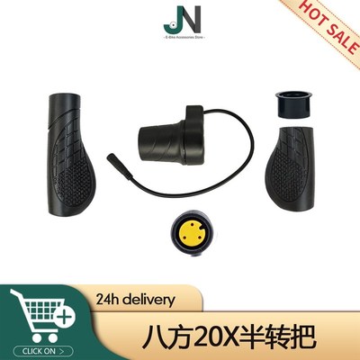 BAFANG八方20X半转把调速油门右H手,用于八方中置电机改装套件