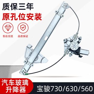 适配宝骏730汽车电动玻璃升降器总成560/630/530自动车窗支架原厂