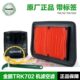 BJ700 贝纳利金鹏TRK702 TRK702X 5F机油滤清器机滤空气滤芯空滤