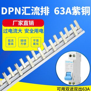 DPN汇流排空气开关2P+N空开漏电母线排铜排配电箱接线端子排1米