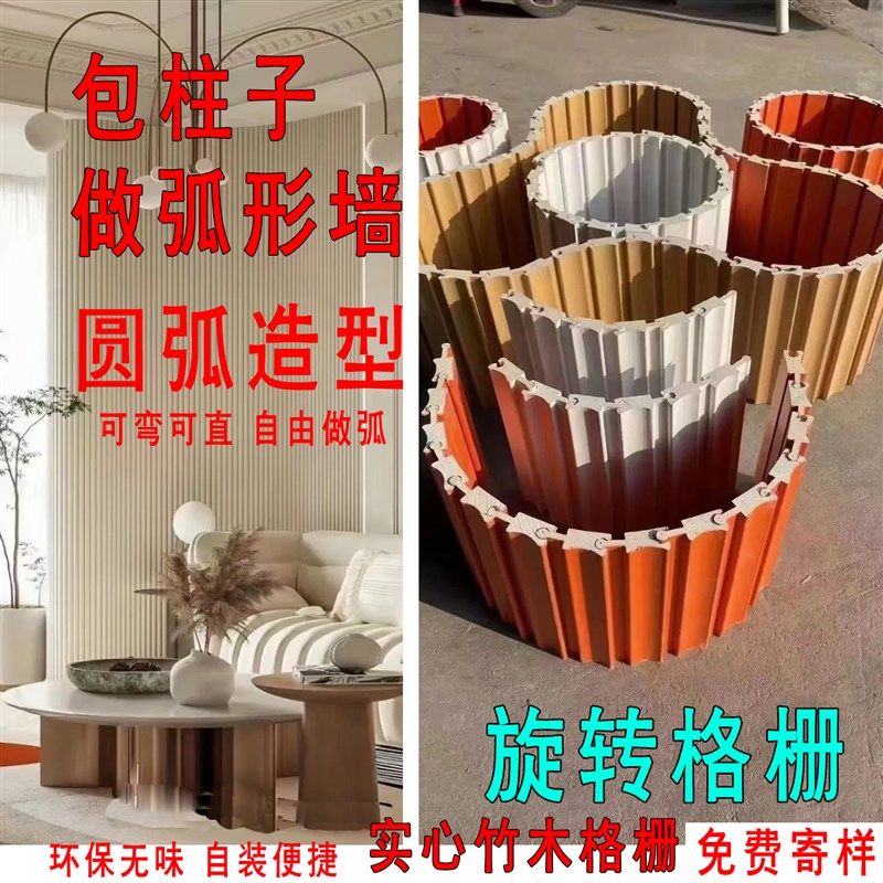 竹木纤维实心旋转格栅包圆柱子弧形波浪造型M格栅长城背景墙装饰