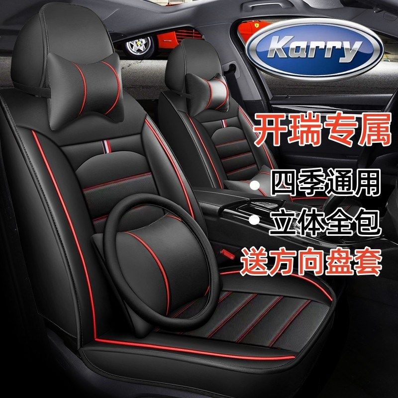开瑞k5a0k60座套福瑞达m50S冬季汽车坐垫七座四季通用皮革全包围