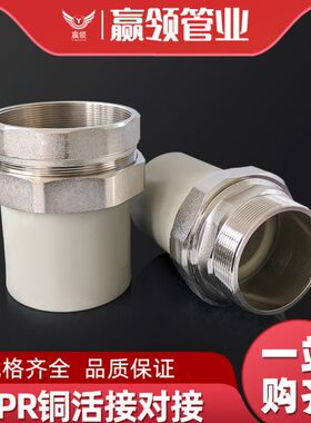 PPR铜活结大号灰色热熔内丝活接头外丝75 90 110 2.5寸3寸4铜快接