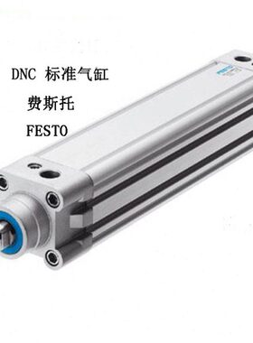 FESTO气缸DNG/DNC-32-25-40-50-63-80-100-125-160-200-PPV-A
