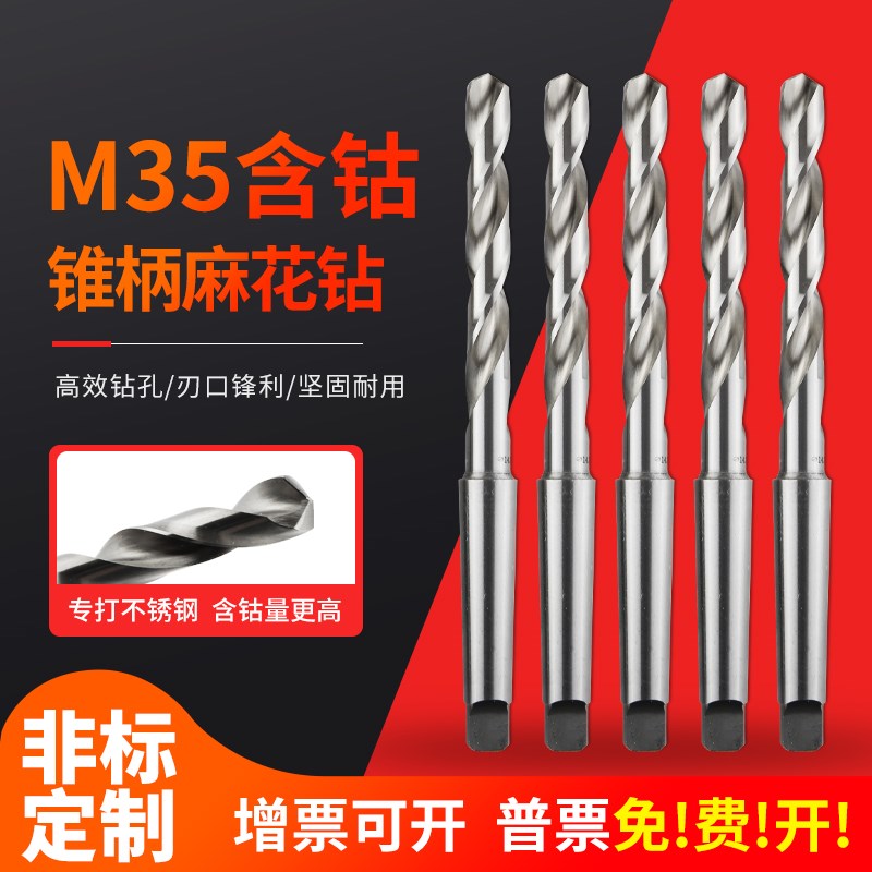 莫氏M35全磨制含钴锥柄麻花钻4x2.1-44.4不锈钢专用打孔高速钢钻