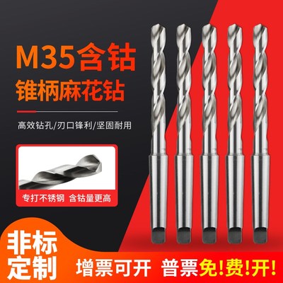 莫氏M35全磨制含钴锥柄麻花钻4x2.1-44.4不锈钢专用打孔高速钢钻