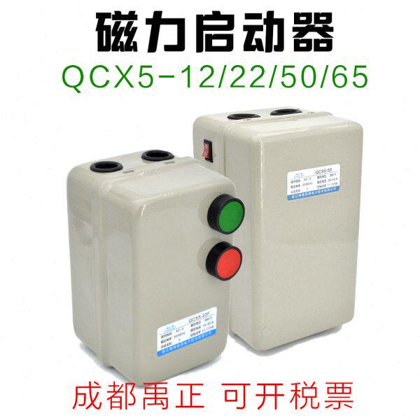 磁力启动器QCX5-22F 12 50 65电机按钮起动380V接触器空压机自动