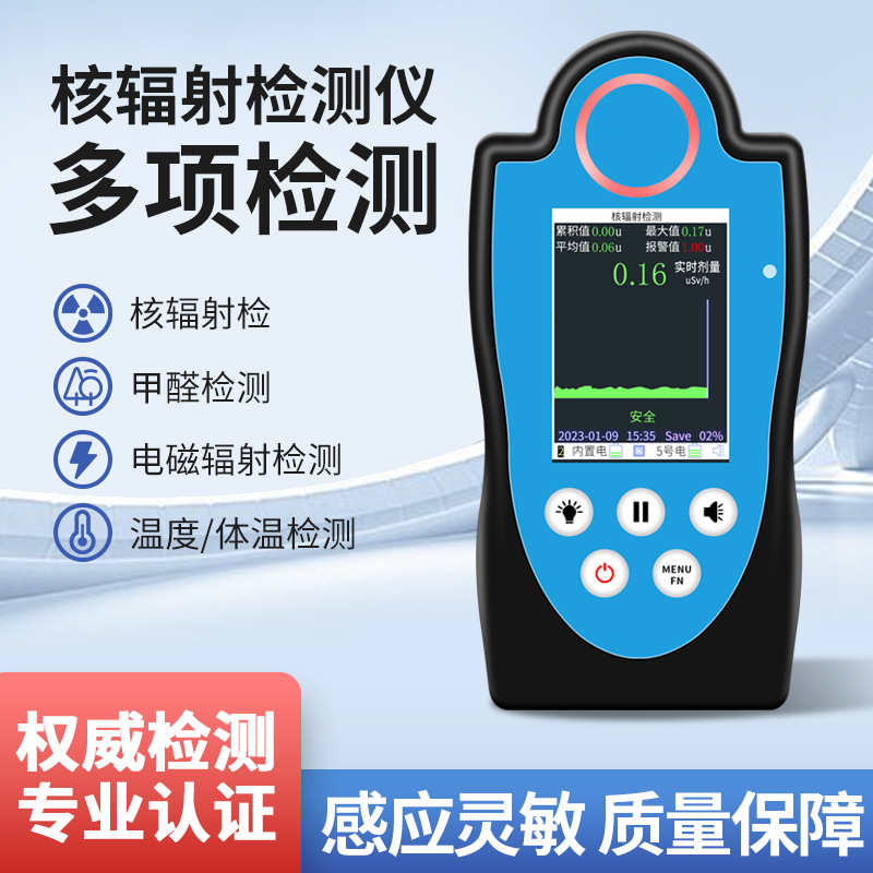 核辐射检测仪碘1j31家用放射性射线盖革管电离个人剂量自动智能