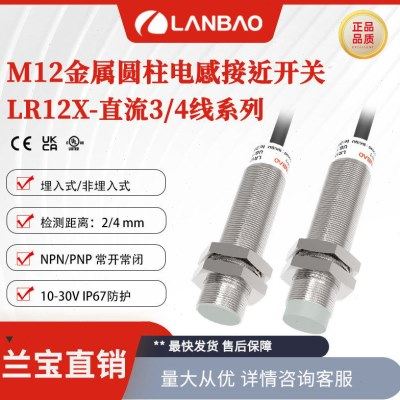 兰金属感应器LR12XBN04DPO PNP常开三线8mm M12电感接近开关,电子/电工,感应开关,淘宝优惠券,粉丝福利购,淘宝优惠卷