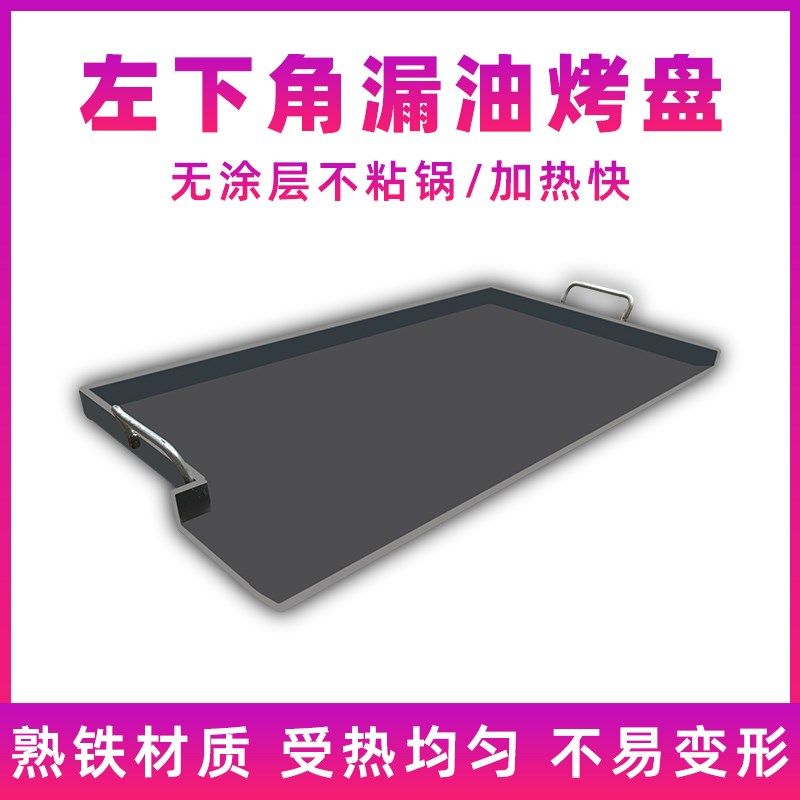 商用铁板烧d左下角漏油口烤盘铁板鱿鱼豆腐鸭肠烤盘摆摊设备烤冷