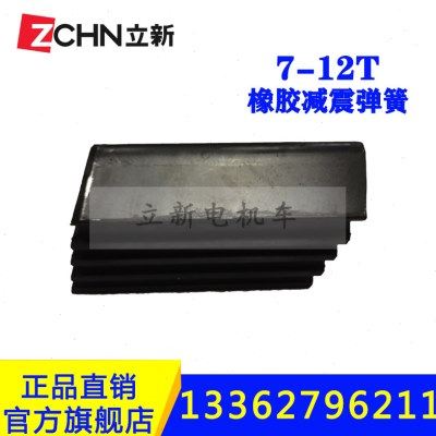 7-12T板弹簧橡胶减震弹簧恒压弹簧矿用电机车配件刹车制动轮对R型,机械设备,矿山专用设备,淘宝优惠券,粉丝福利购,淘宝优惠卷