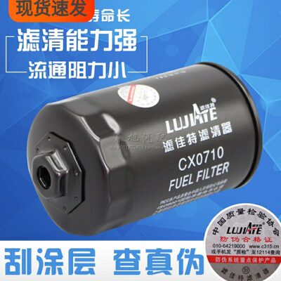滤佳特CX0710柴油滤芯CLX-206高品质便装式CX0710T柴油滤清器滤芯