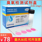臭氧检测试剂盒自来水饮用水医院污水臭氧测定臭氧测试仪50次 盒