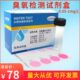臭氧检测试剂盒自来水饮用水医院污水臭氧测定臭氧测试仪50次 盒