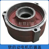 软启动电机后端盖 电机端盖 电机刹车后端盖