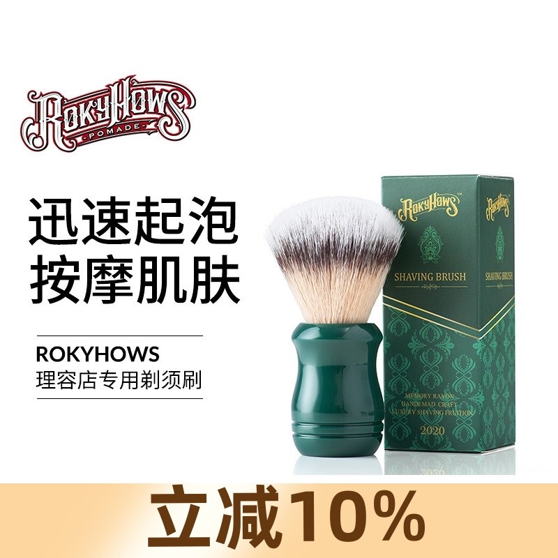 修面泡沫 剃须刷修面罗金霍斯z剃须膏打泡刷男士胡须皂软化胡子