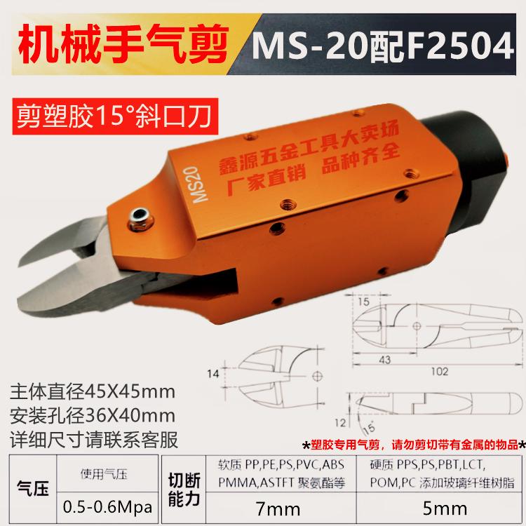 台湾气动b剪刀气剪FD205 F2504刀头大开口剪塑胶水口自动剪钳NS-2