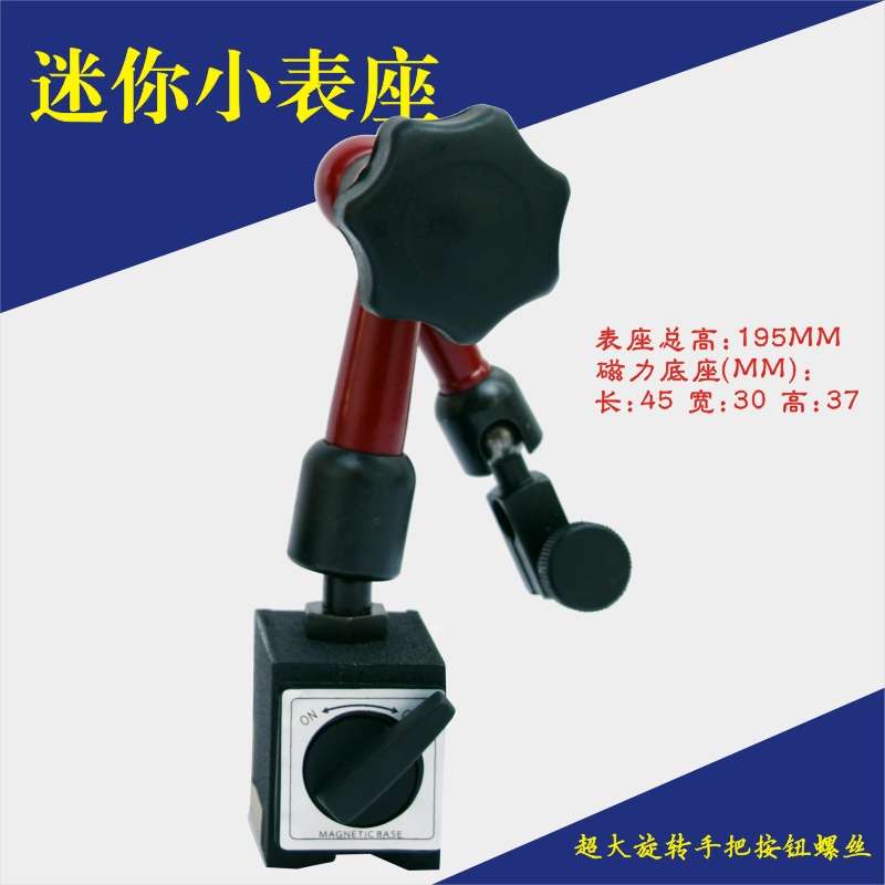 迷你万向小表座 百分表u座 磁力表座 校表座 微调表座