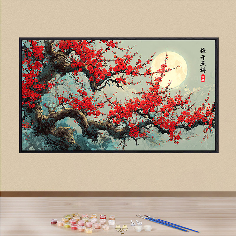 梅开五福梅花DIY数字油画手工画