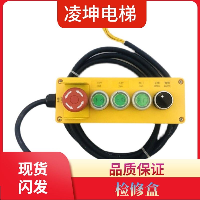 日立电梯检修盒/检修手柄/N3000409-A 轿顶检修手柄N3000409-DBC