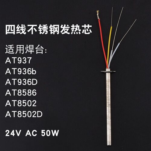 安泰立信936 936b 937 969 938 8586焊台烙铁发热芯7孔烙铁芯金属