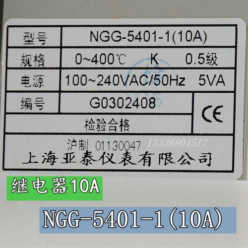 NGG-5401-1(10A)上海亚泰仪表温控NGG-5401V亚泰温控NGG-5401 10A