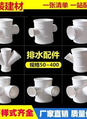 315四通接头塑料75 160pvc管斜四通200管顺水250下水管配件250变1