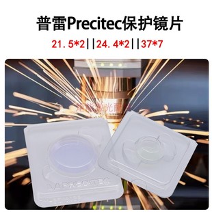 7镜片 2两万瓦激光切割机24.4PW上保护D37 普雷原装 保护镜片D21.5