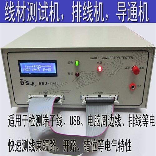 USB线束导通机9809L短路错位线材测试仪, 数据线综合检测仪排线导